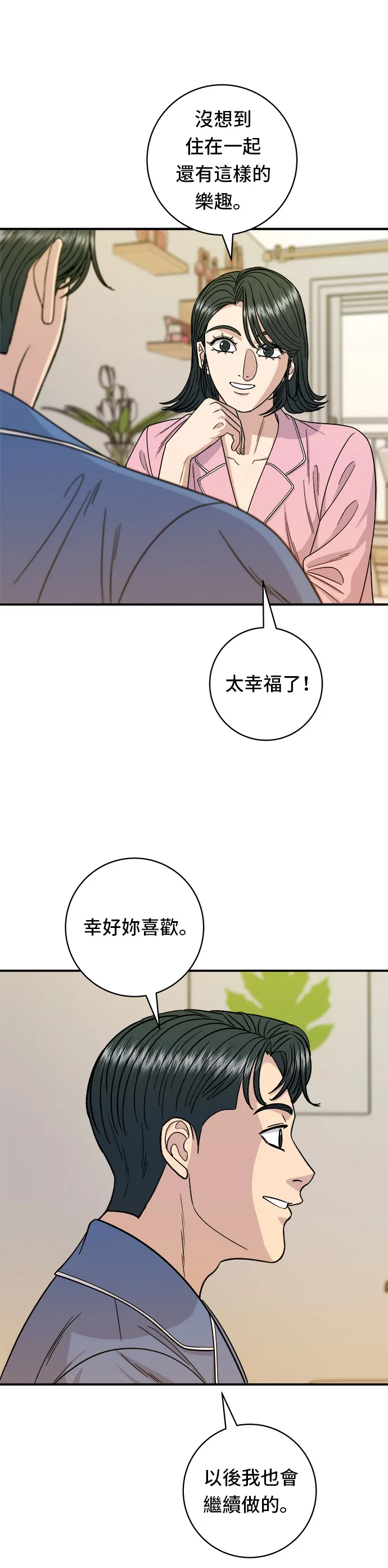 第105话 法式吐司 第8页