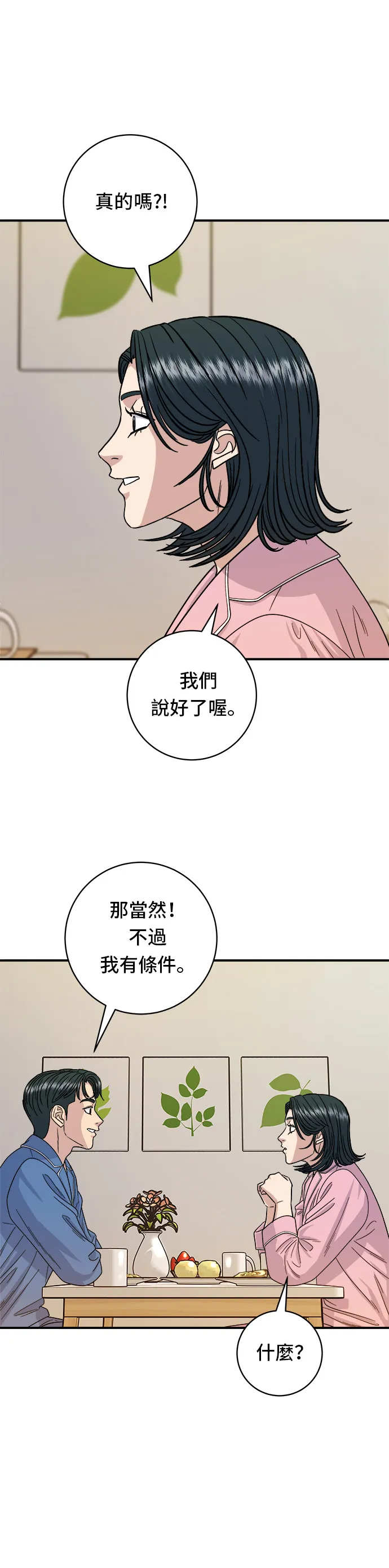 第105话 法式吐司 第9页