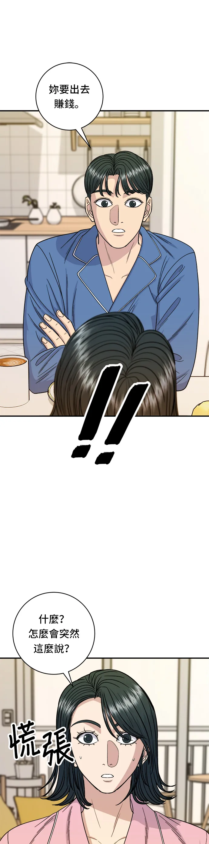 第105话 法式吐司 第10页