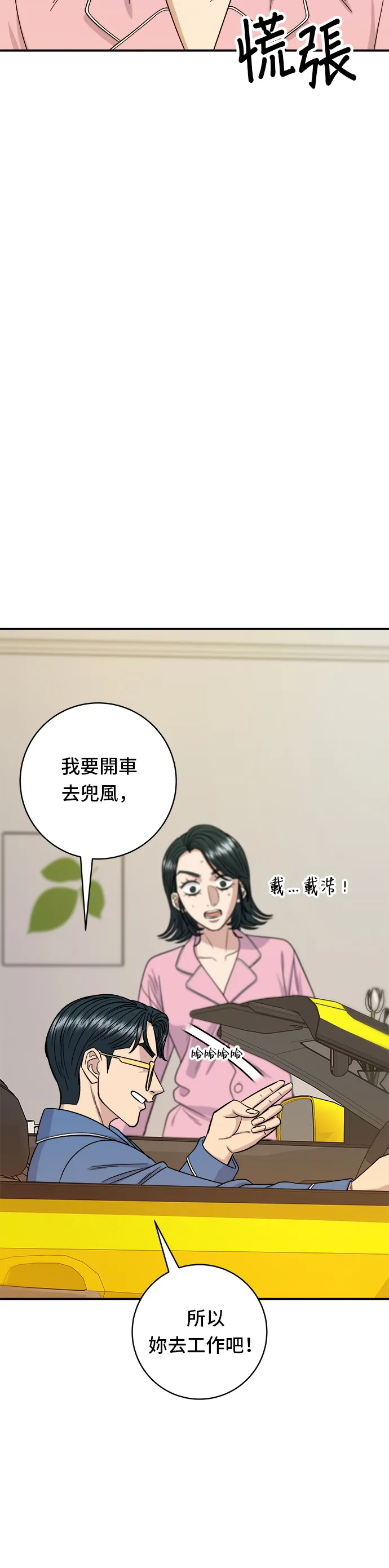 第105话 法式吐司 第11页