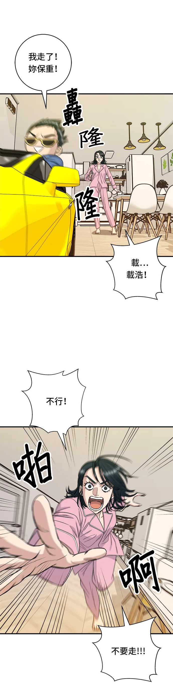 第105话 法式吐司 第12页