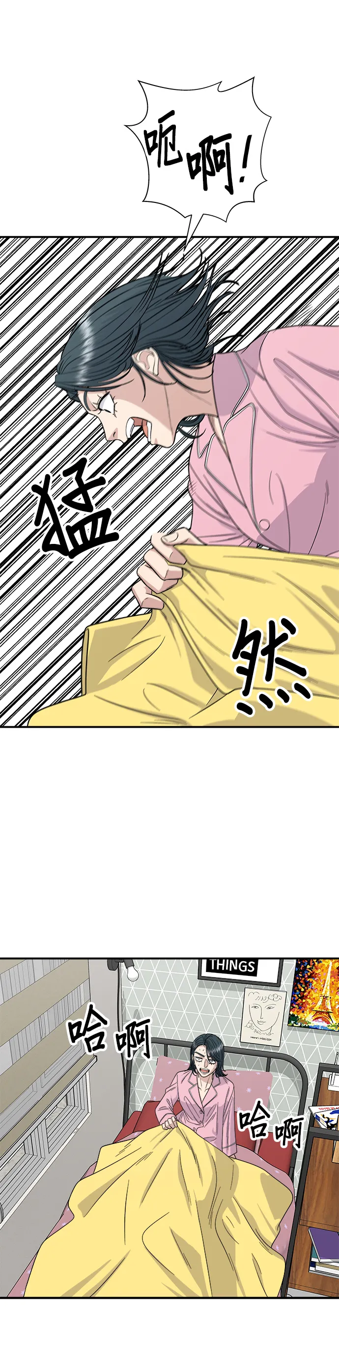 第105话 法式吐司 第13页