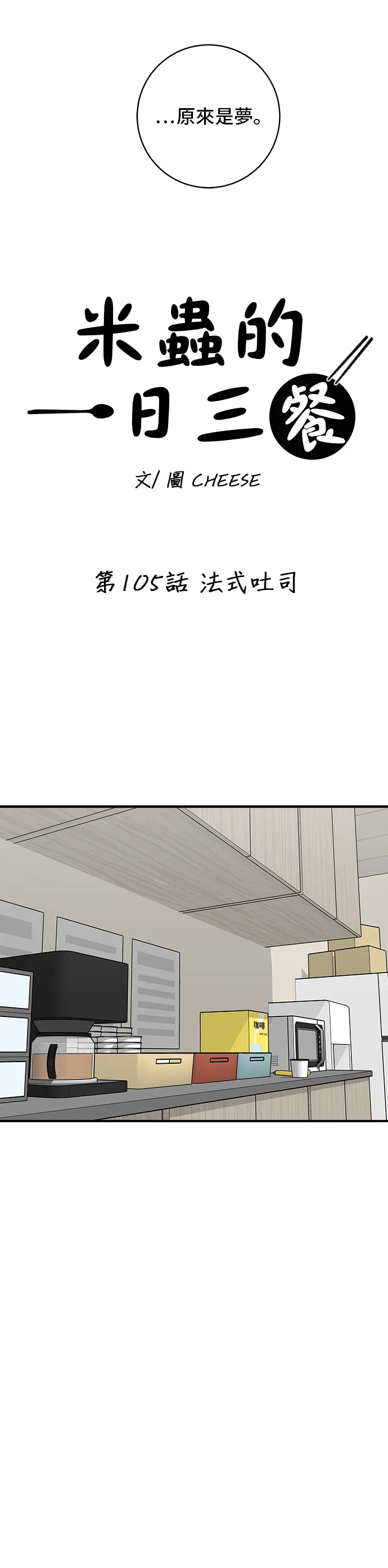 第105话 法式吐司 第14页