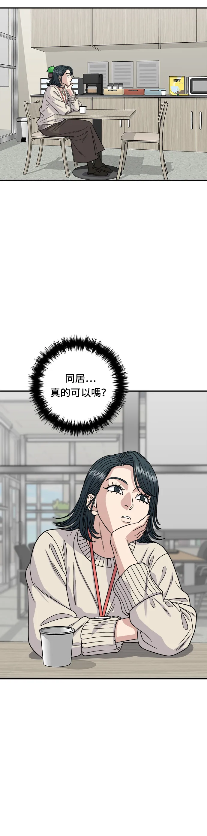 第105话 法式吐司 第15页
