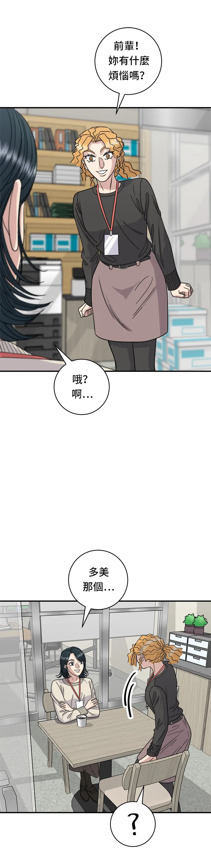 第105话 法式吐司 第16页