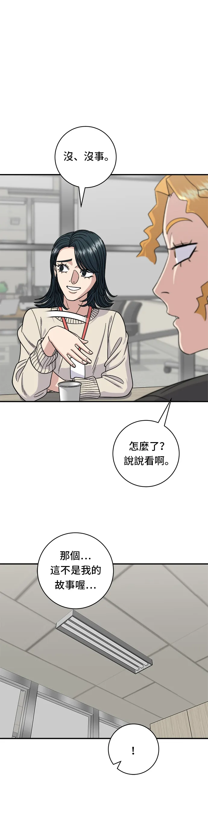 第105话 法式吐司 第17页
