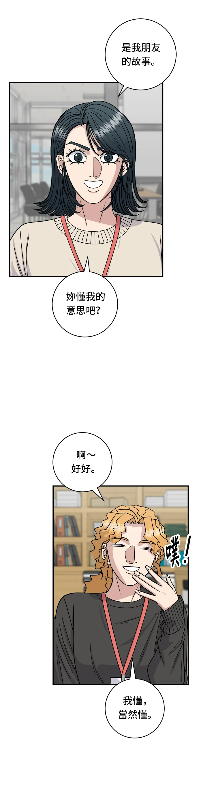 第105话 法式吐司 第18页