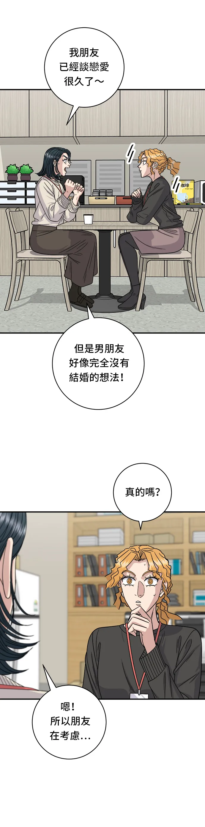 第105话 法式吐司 第19页