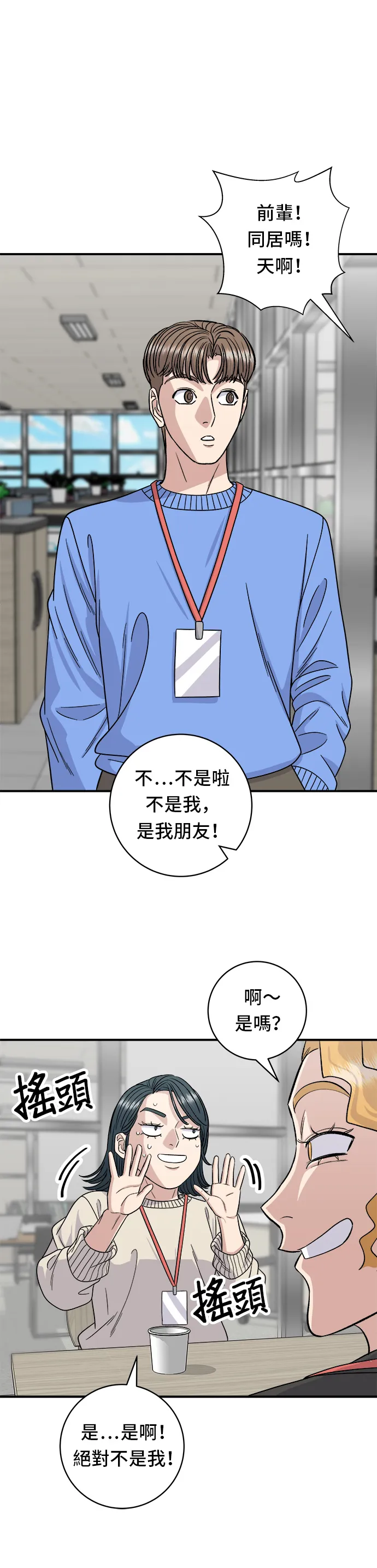 第105话 法式吐司 第21页