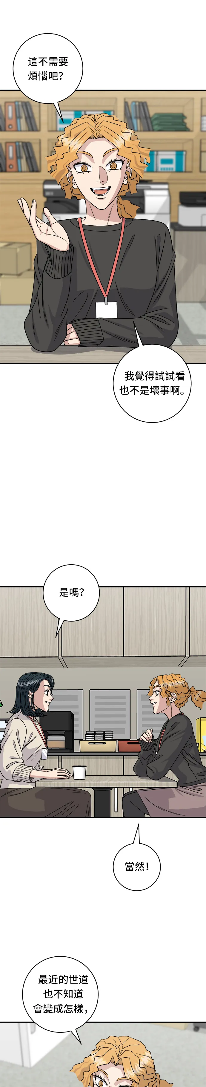 第105话 法式吐司 第22页