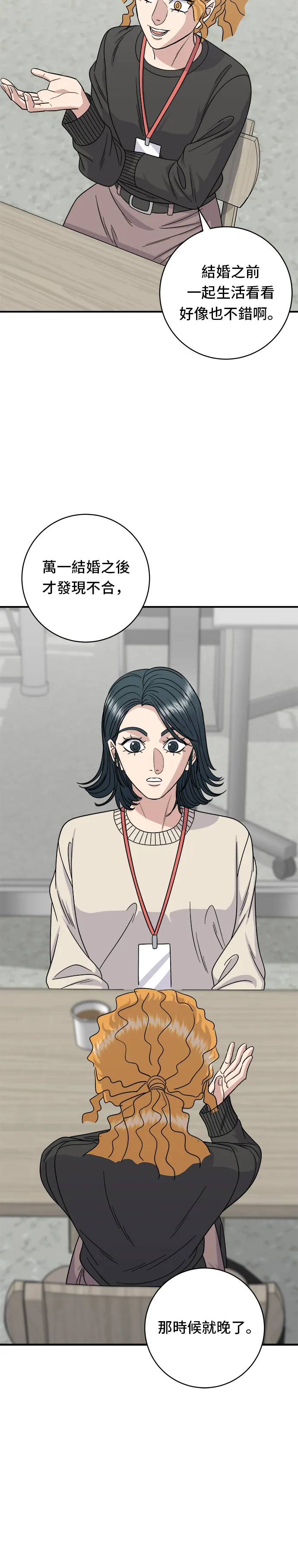 第105话 法式吐司 第23页