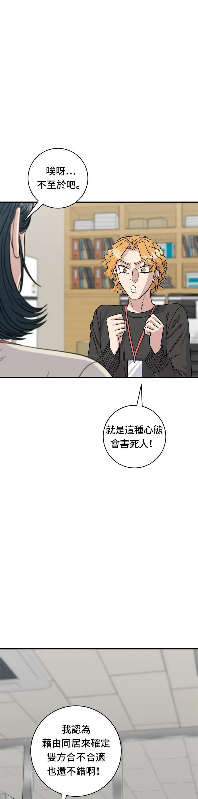 第105话 法式吐司 第24页