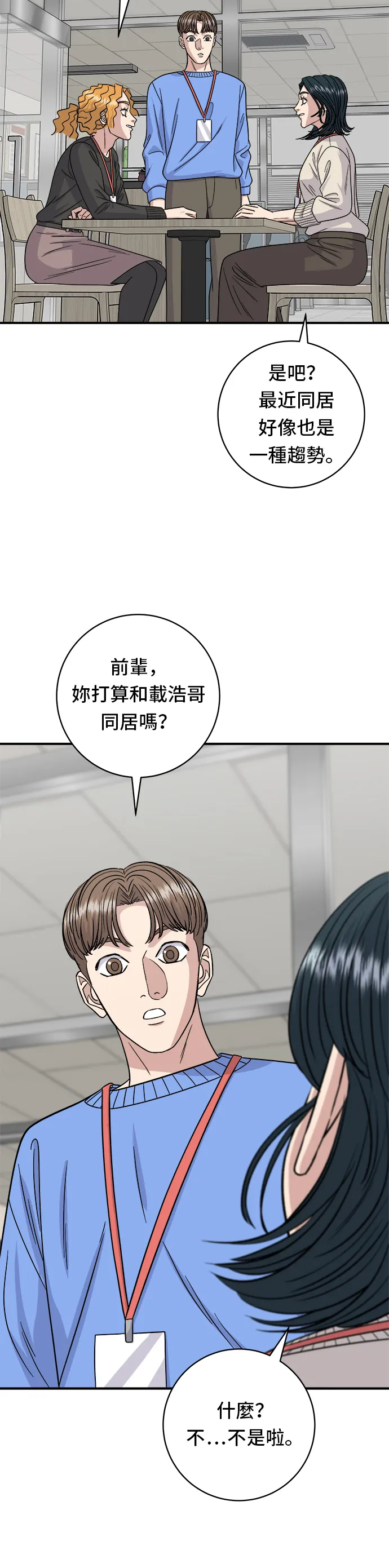 第105话 法式吐司 第25页