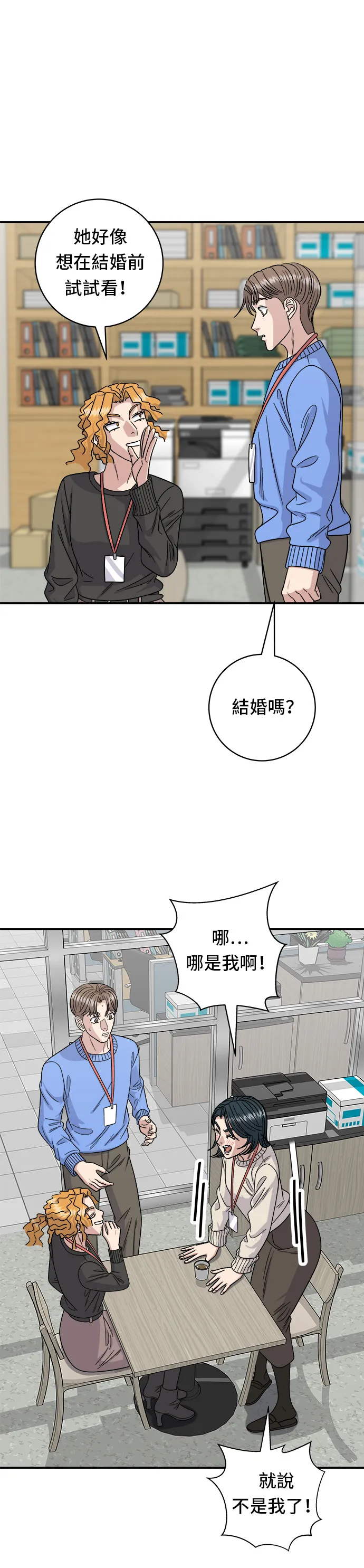 第105话 法式吐司 第26页