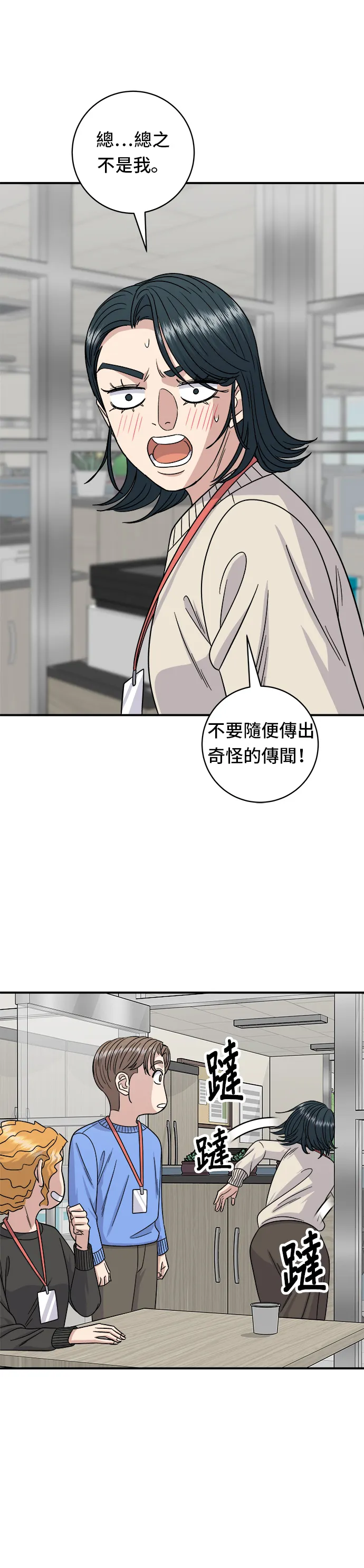 第105话 法式吐司 第27页