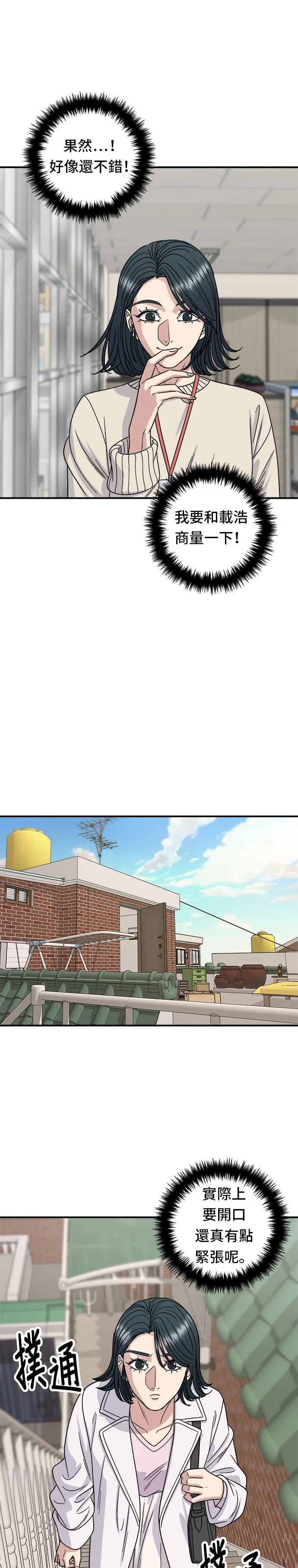 第105话 法式吐司 第28页