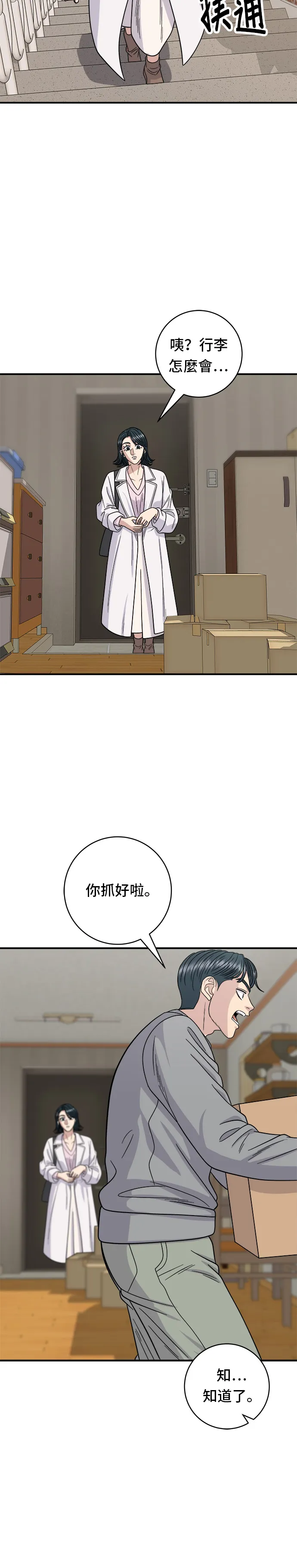 第105话 法式吐司 第29页