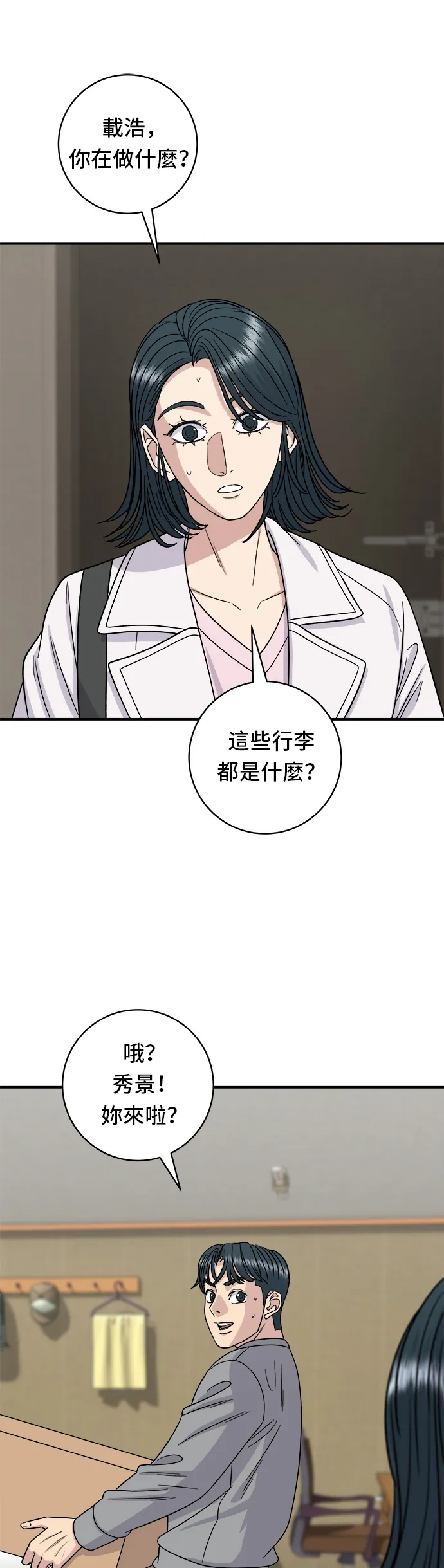 第105话 法式吐司 第30页