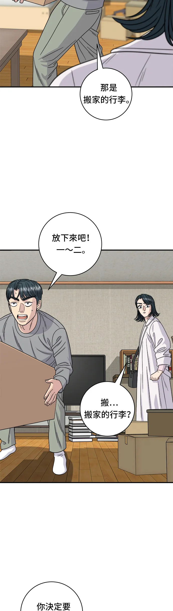 第105话 法式吐司 第31页