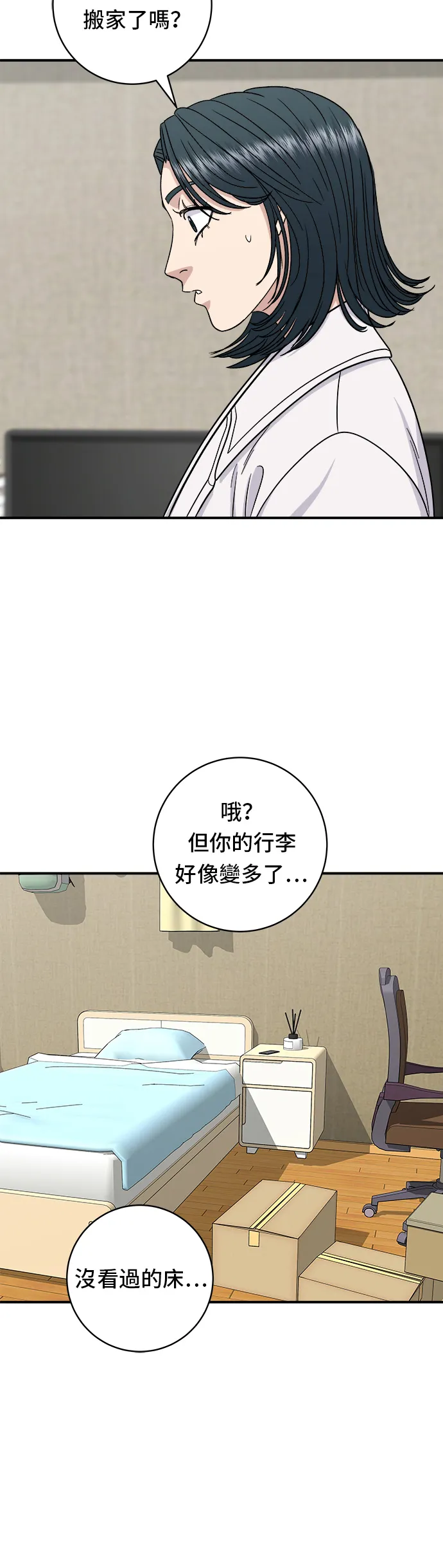 第105话 法式吐司 第32页