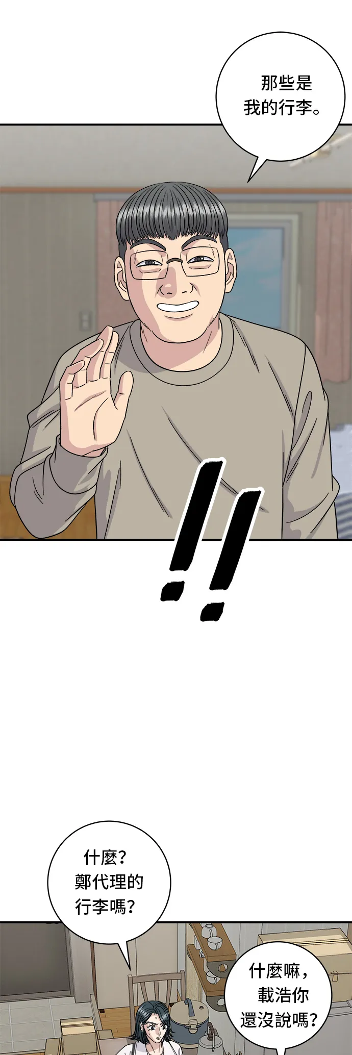 第105话 法式吐司 第33页