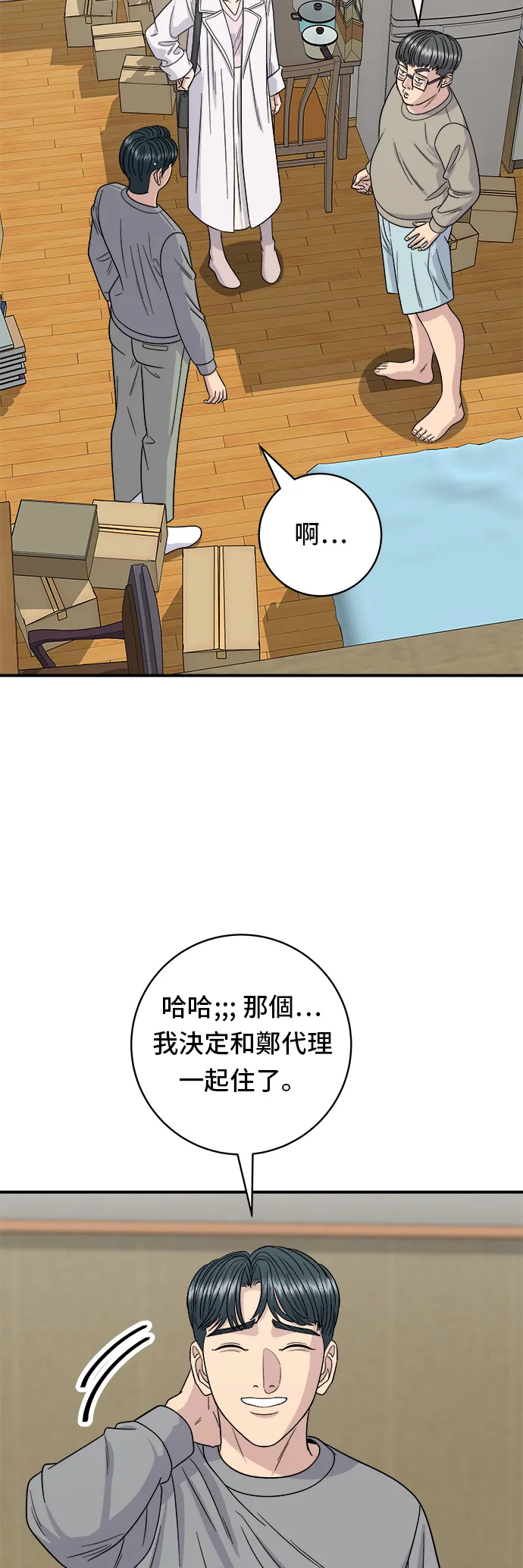 第105话 法式吐司 第34页