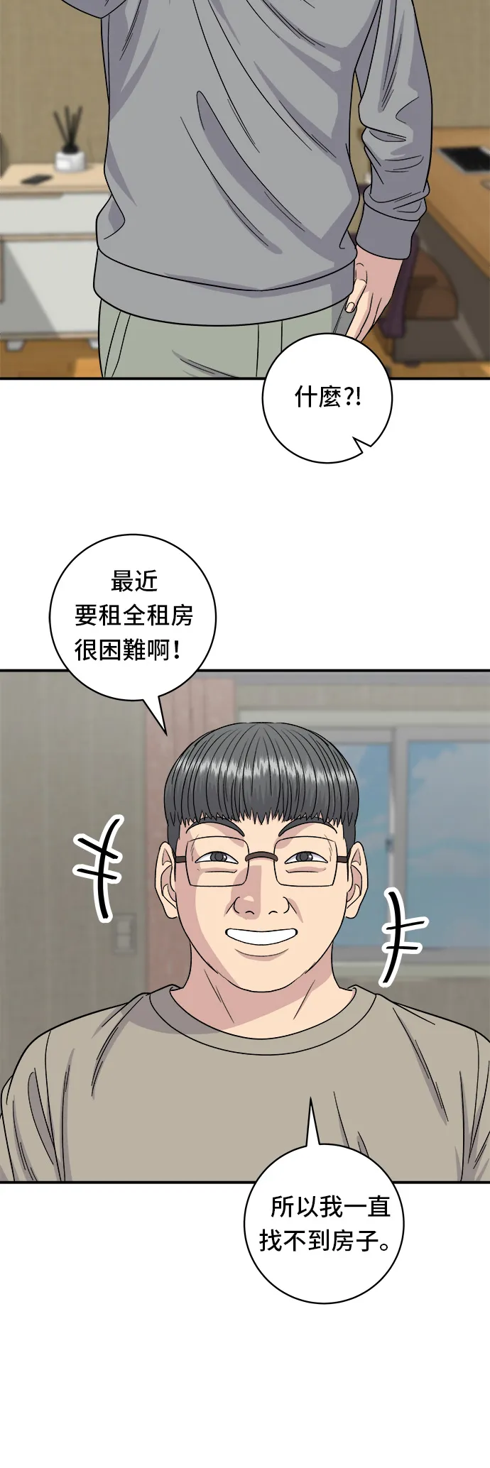 第105话 法式吐司 第35页