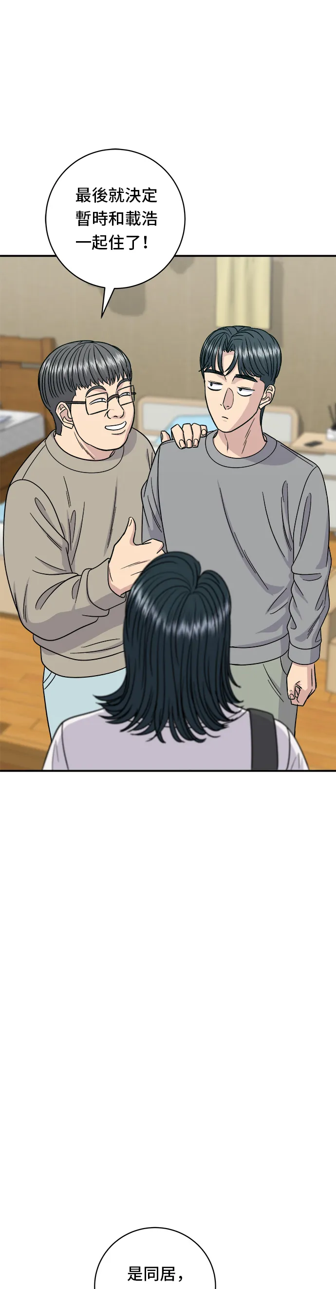 第105话 法式吐司 第36页