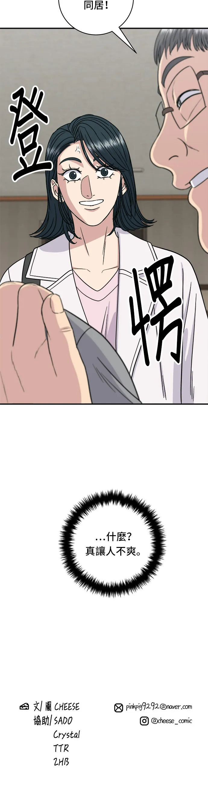 第105话 法式吐司 第37页