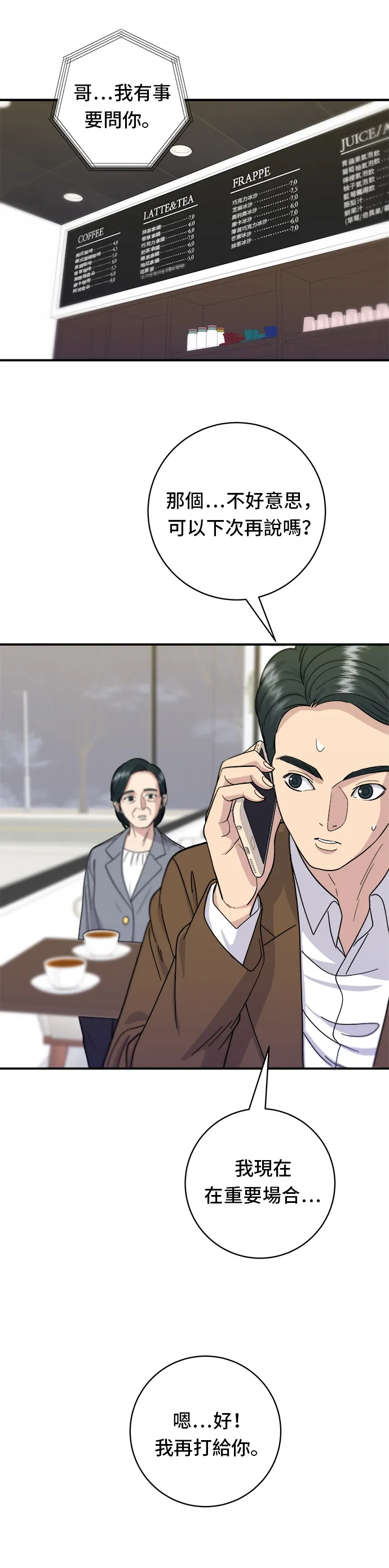 第48话 起司豬排 第2页
