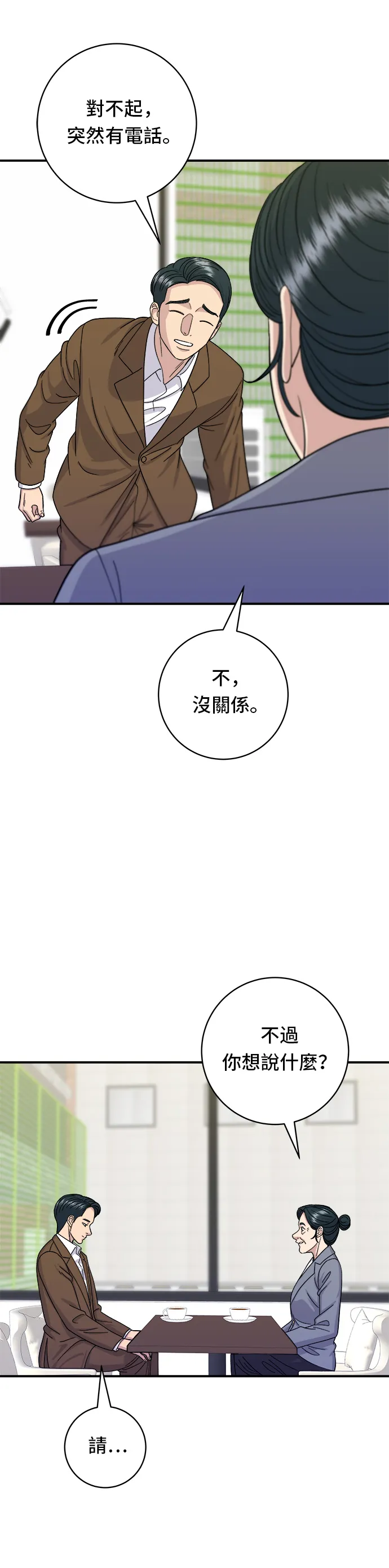 第48话 起司豬排 第3页