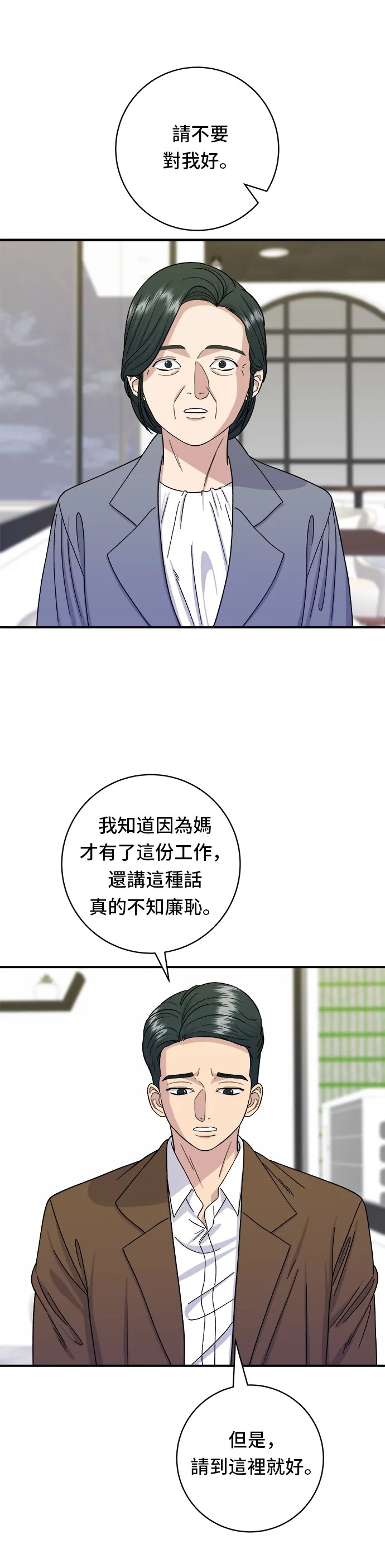 第48话 起司豬排 第4页