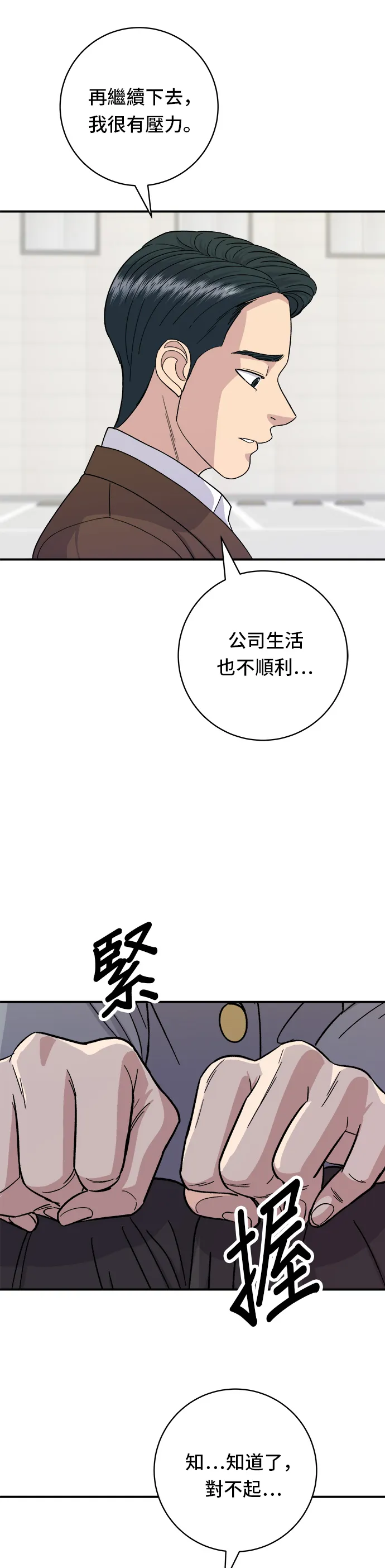 第48话 起司豬排 第5页