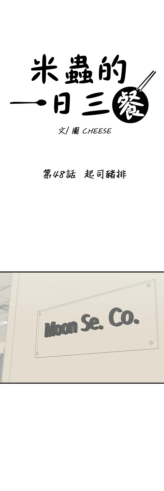 第48话 起司豬排 第7页