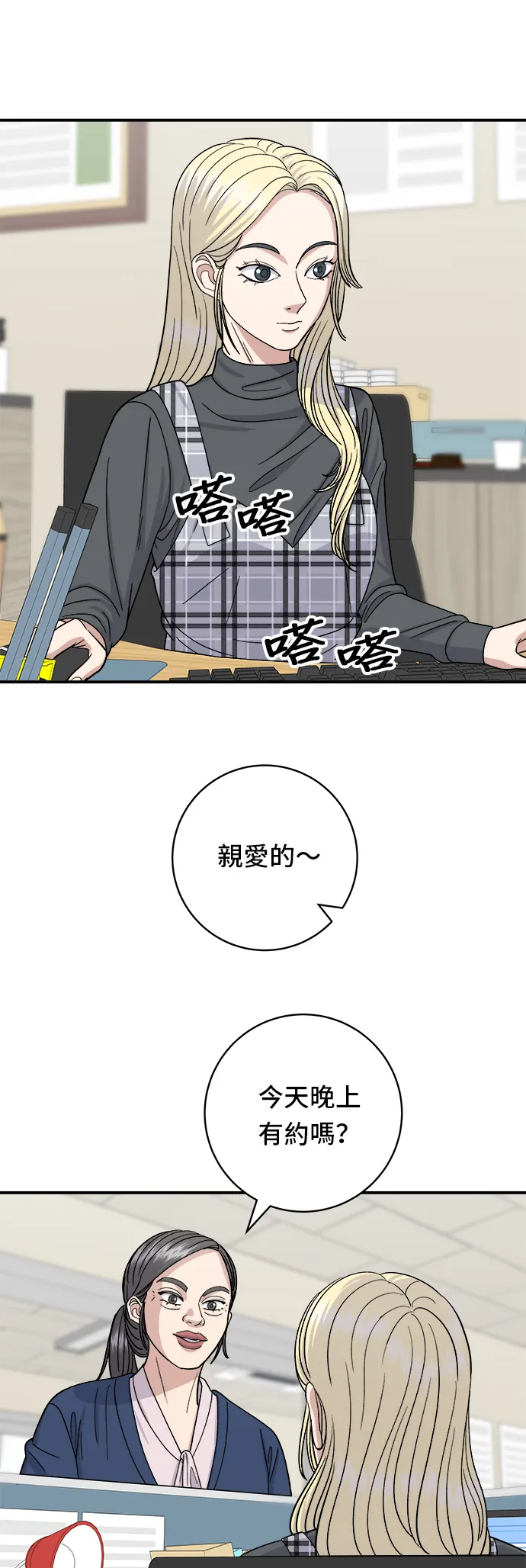 第48话 起司豬排 第8页