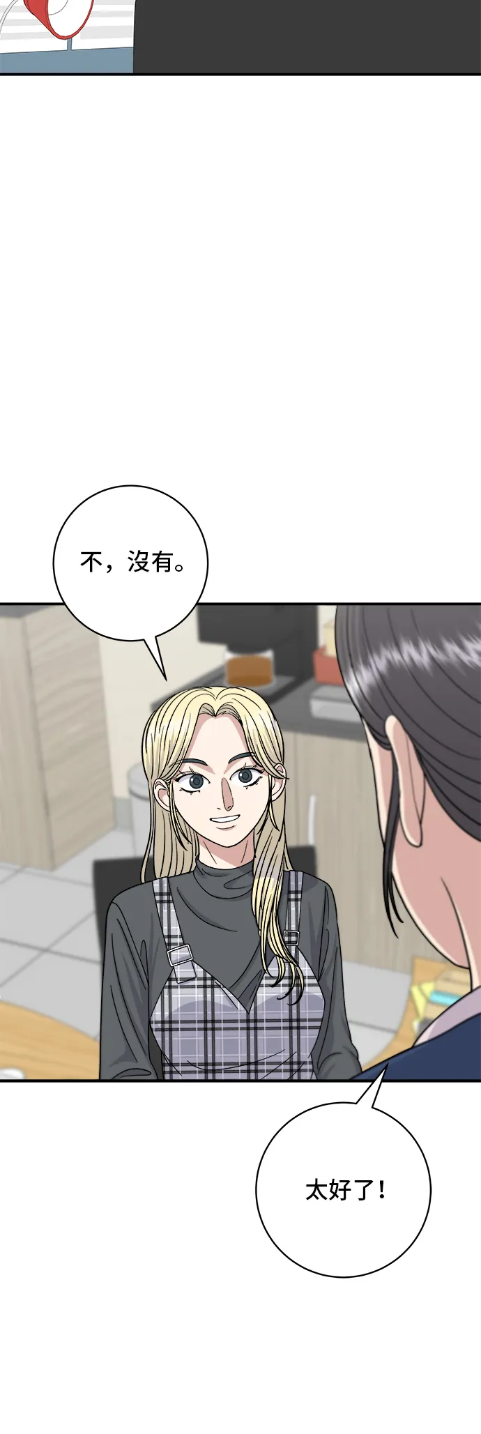 第48话 起司豬排 第9页