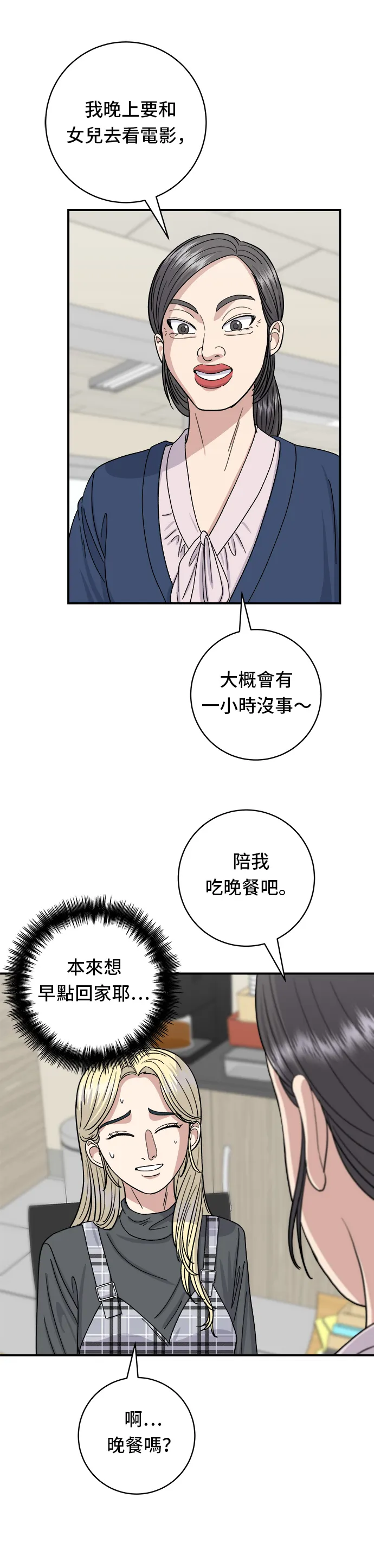 第48话 起司豬排 第10页