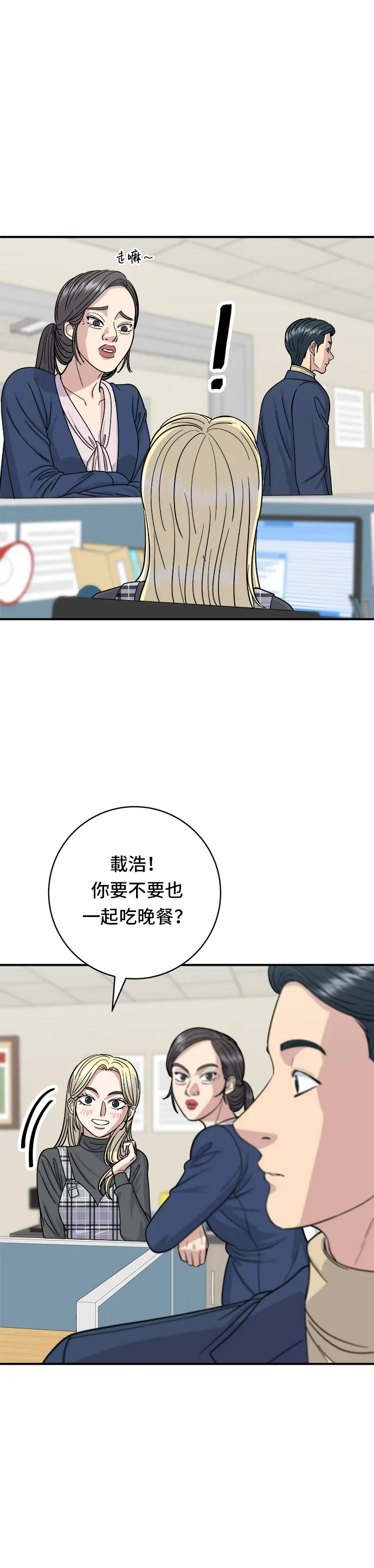第48话 起司豬排 第11页
