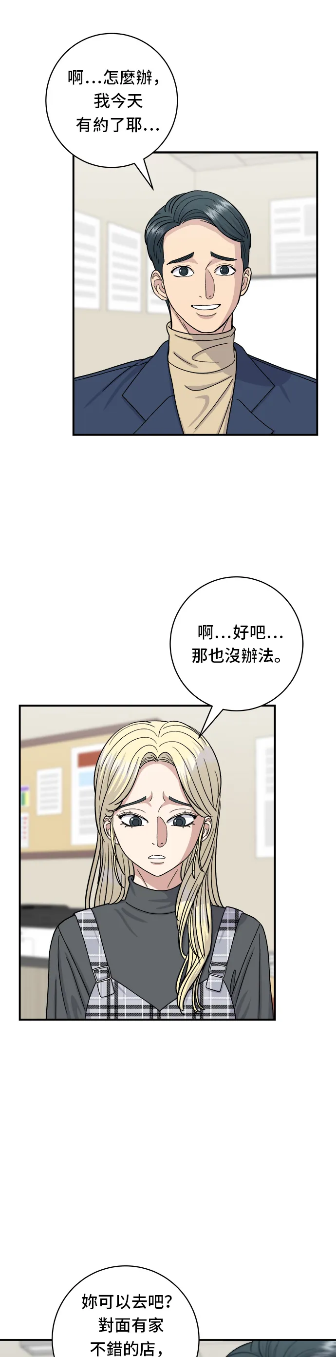 第48话 起司豬排 第12页