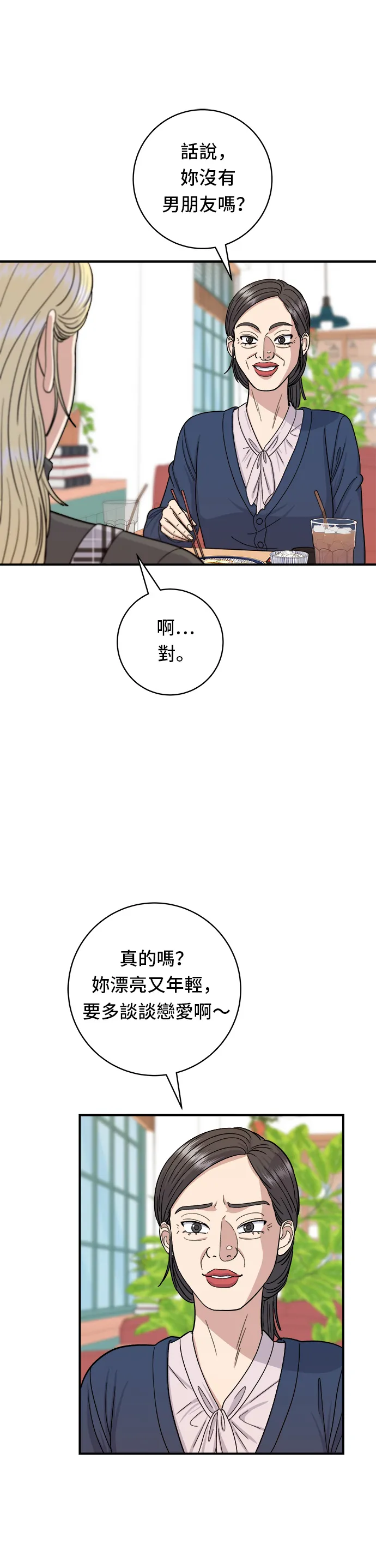 第48话 起司豬排 第18页