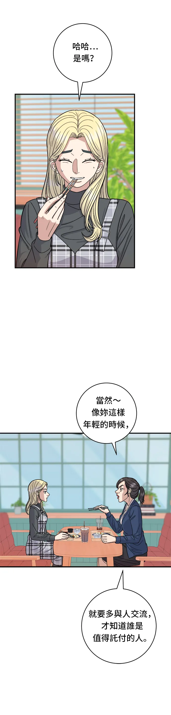 第48话 起司豬排 第19页