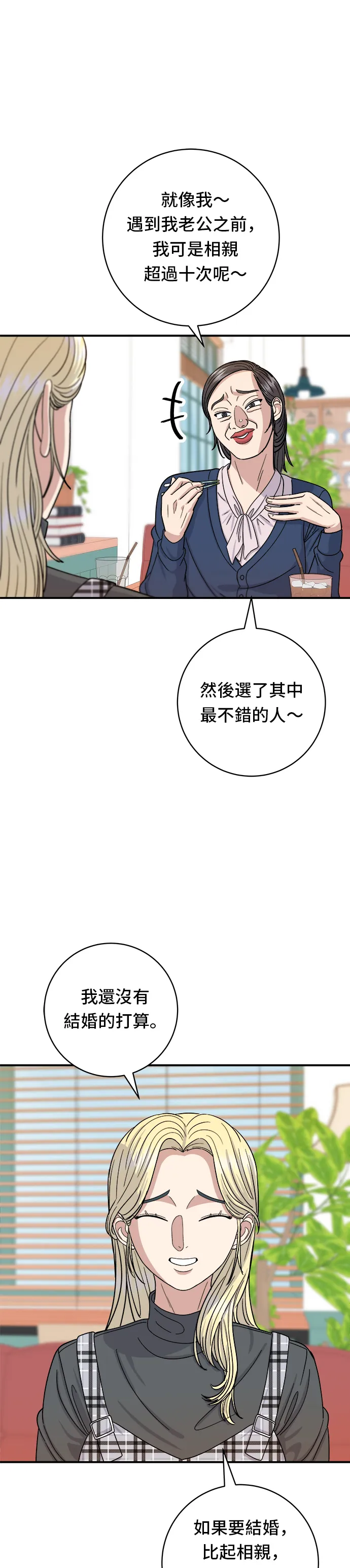 第48话 起司豬排 第20页