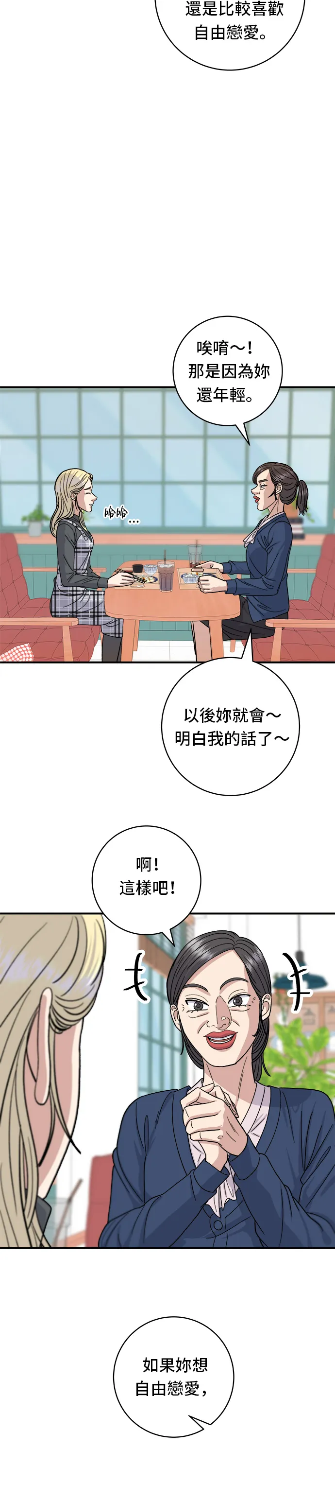 第48话 起司豬排 第21页