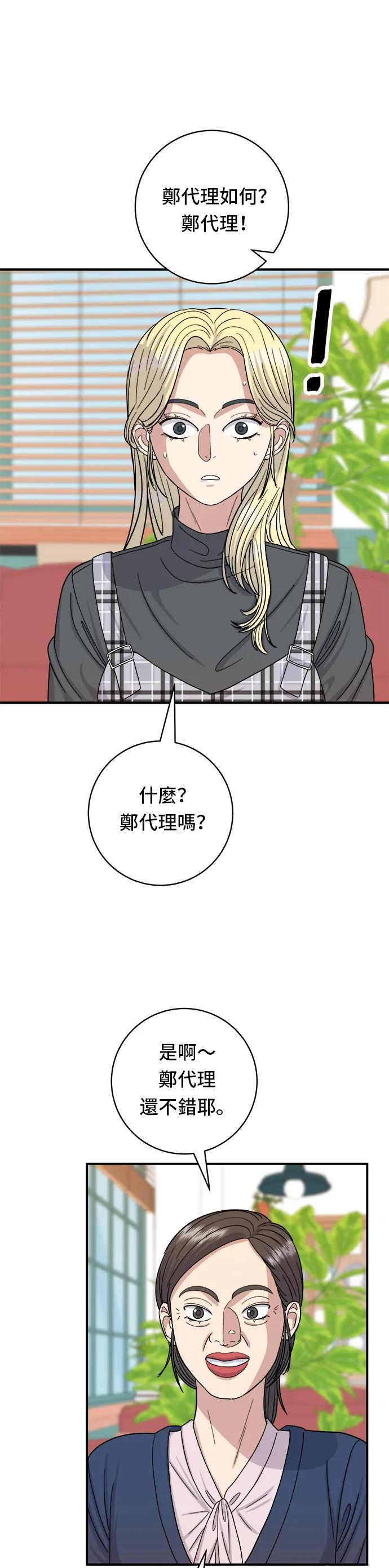 第48话 起司豬排 第22页