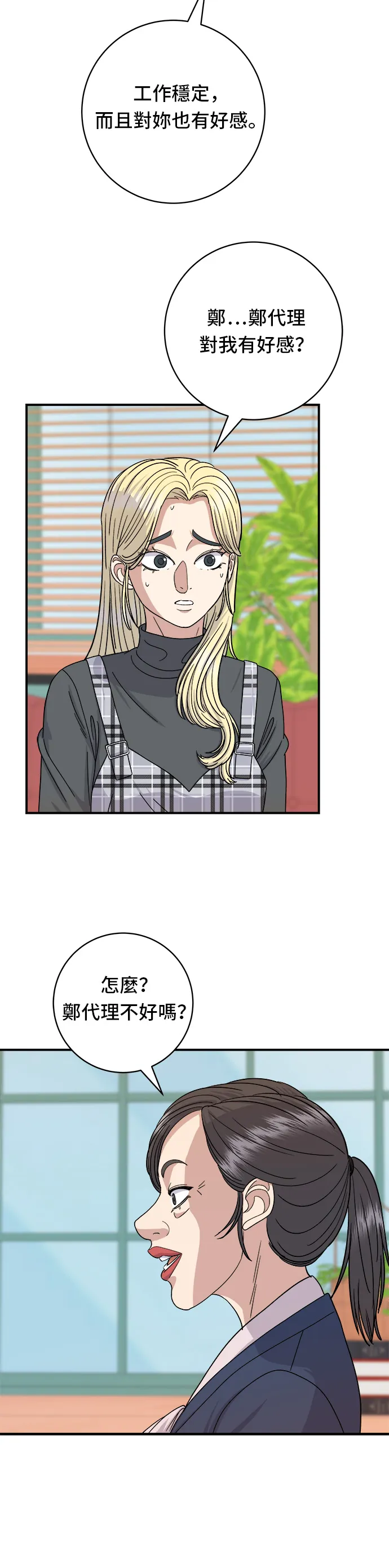 第48话 起司豬排 第23页