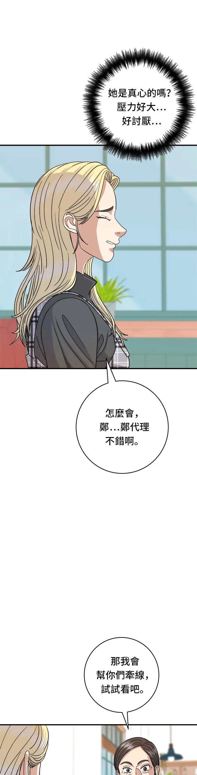 第48话 起司豬排 第24页