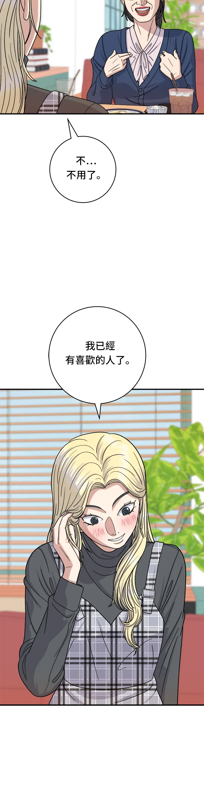 第48话 起司豬排 第25页