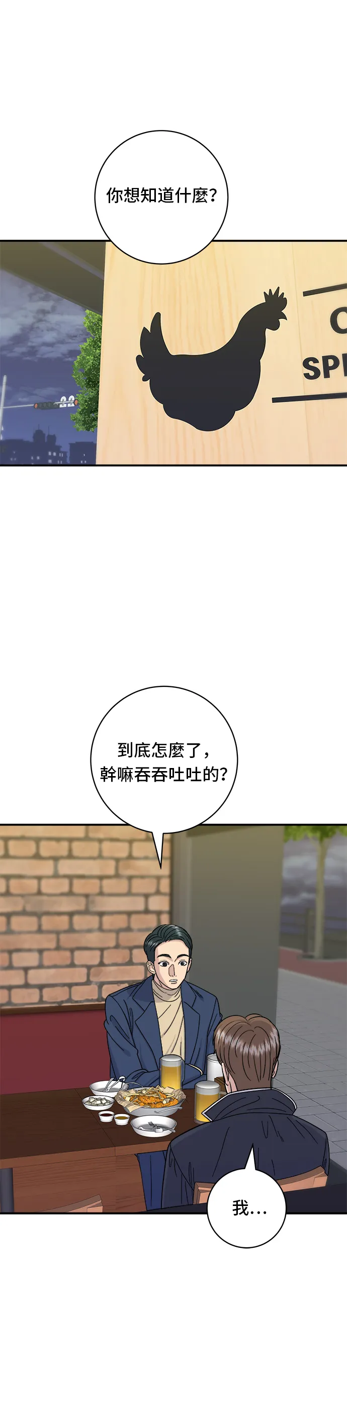 第48话 起司豬排 第29页
