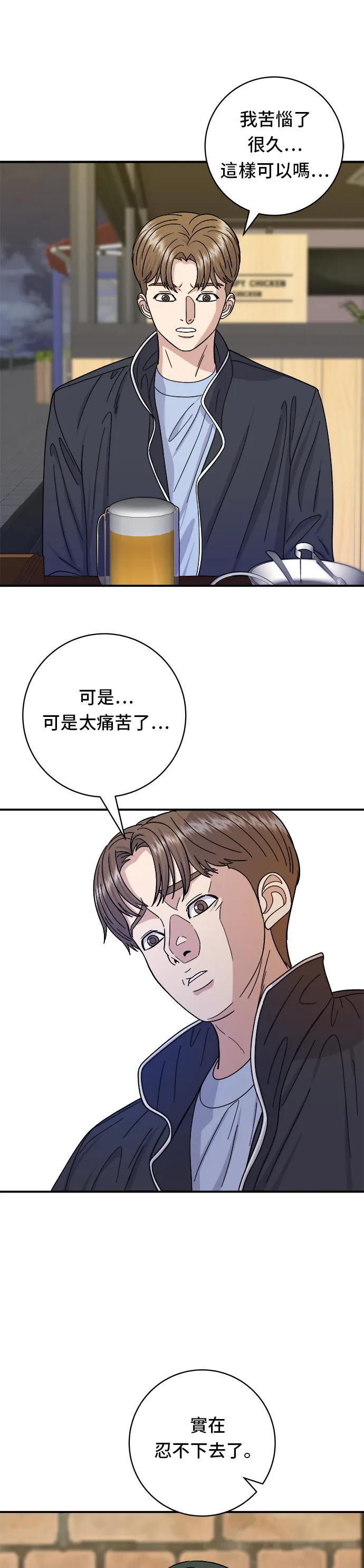 第48话 起司豬排 第30页