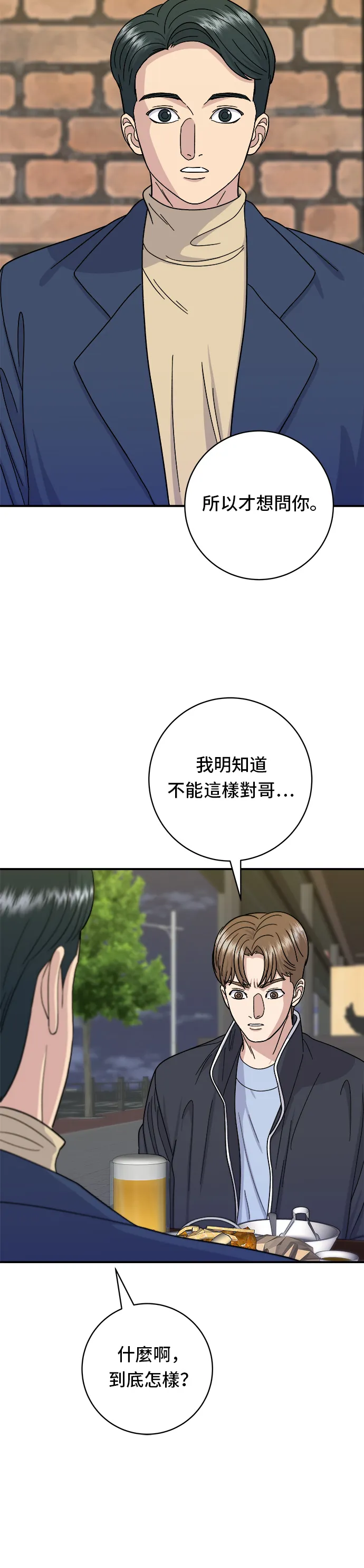 第48话 起司豬排 第31页